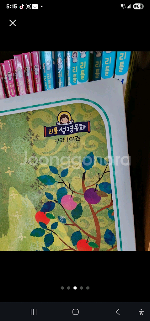 리틀서경동화 (구약)--1