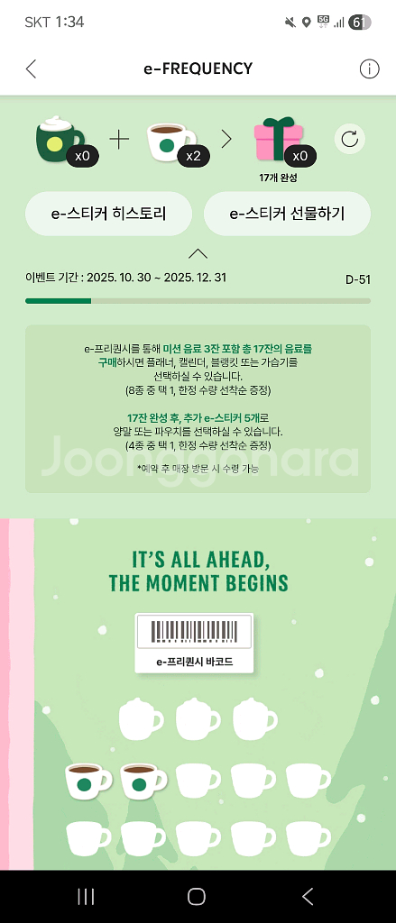 스타벅스 프리퀀시 일반2개 4천원--0