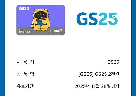 GS25 모바일상품권 2천원권 2장(4000원)--1