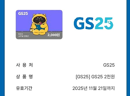 GS25 모바일상품권 2천원권 2장(4000원)--0