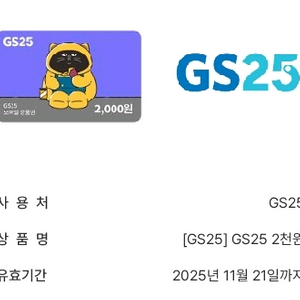 GS25 모바일상품권 2천원권 2장(4000원)