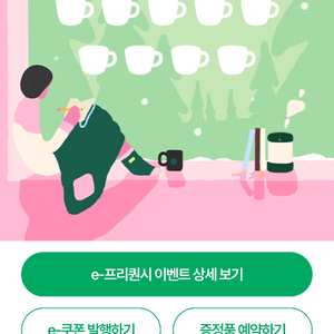 스타벅스 프리퀀시 미션2일반1 일괄 7000