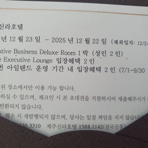 신라호텔 비즈니스 디럭스룸 숙박권(라운지포함)