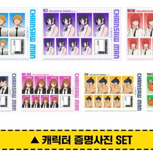 체인소맨 레제 증명사진 세트 cgv 8주차 특전 굿즈