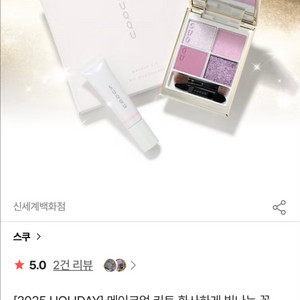 (미개봉 새상품) 스쿠 홀리데이 키트 149 화사하게 빛나는꽃