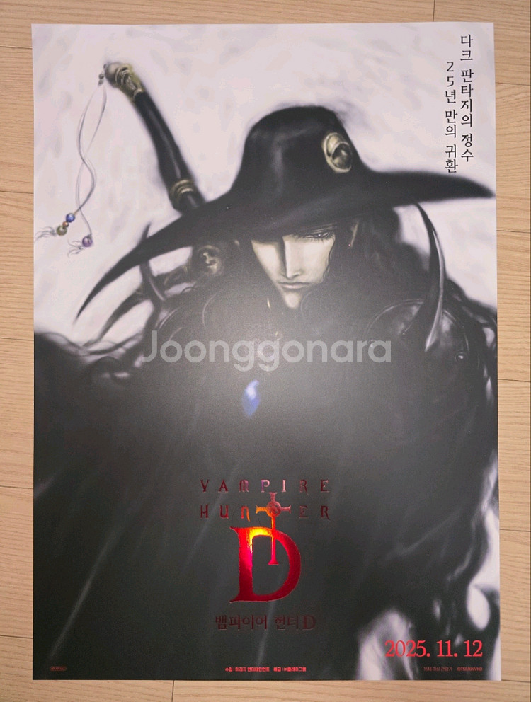 뱀파이어D 포스터1종--0