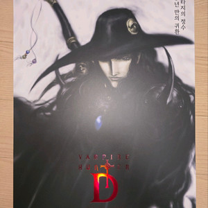 뱀파이어D 포스터1종