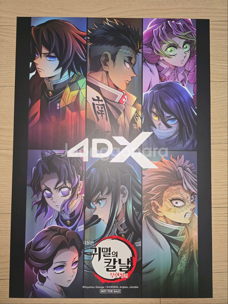 귀멸의 칼날 무한성 4DX 포스터--0
