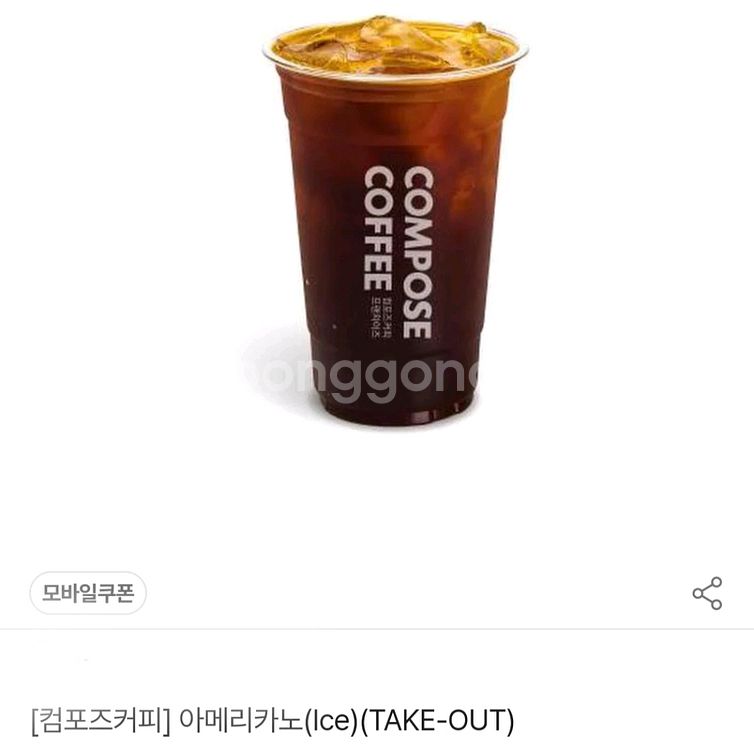 컴포즈 아메리카노 ICE (take out)--0