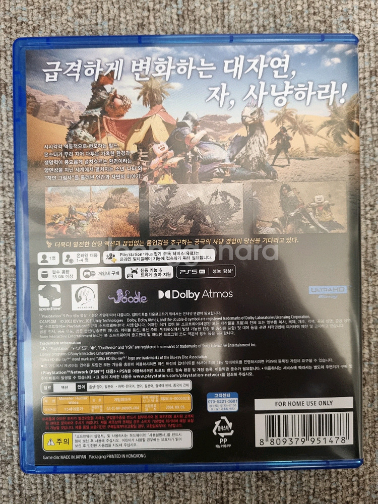 PS5 몬스터헌터 와일즈--1