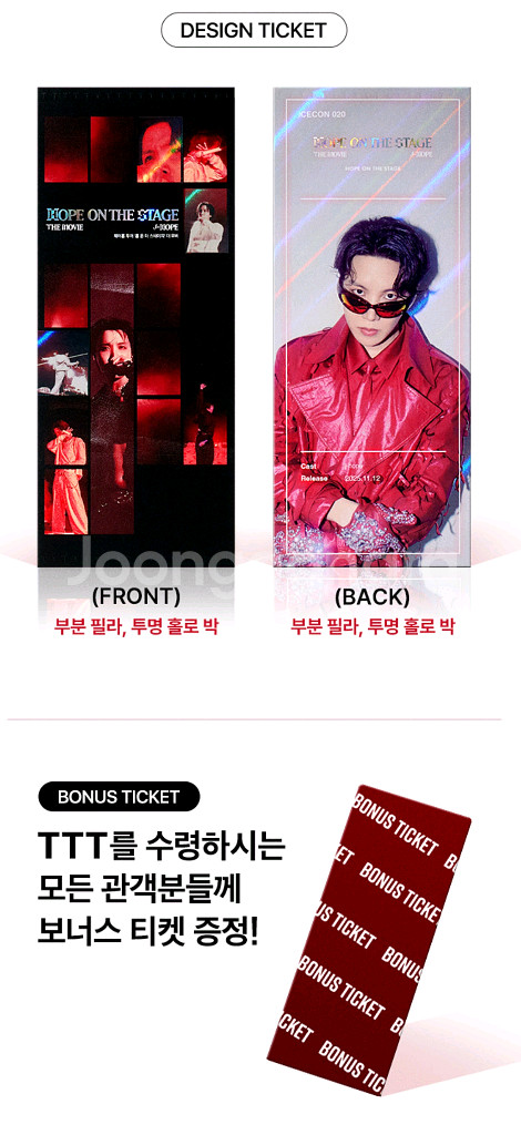 제이홉 아이맥스 포스터 ttt 세트 cgv 굿즈 특전 jhope bts--1