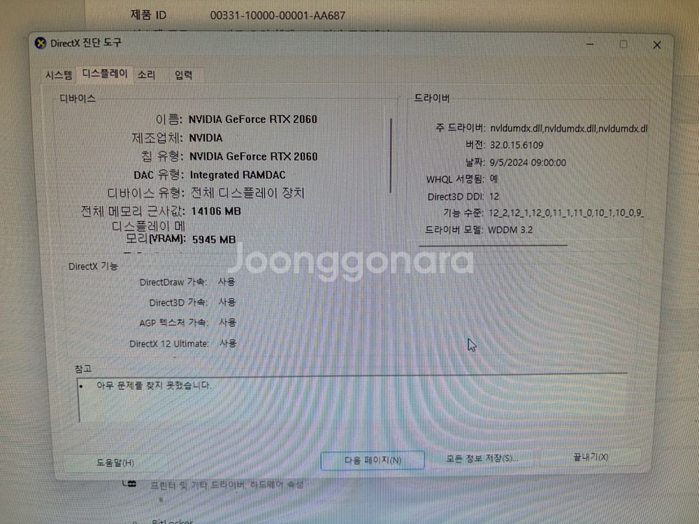 i5 9400F RTX 2060 Ram 16GB--6