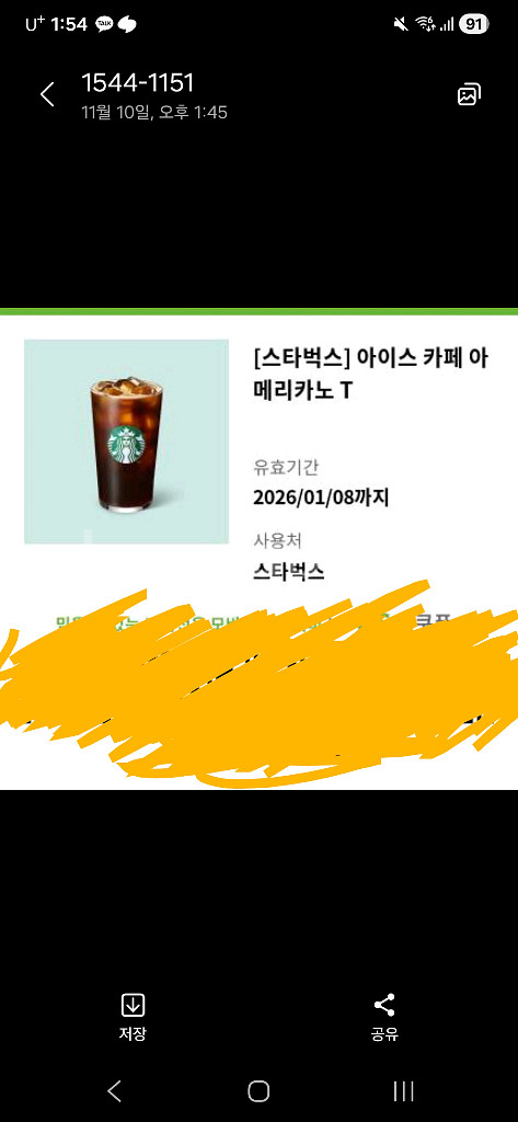 스타벅스 아이스 카페 아메리카노 T--0