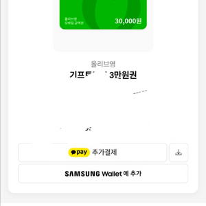 올리브영 기프트카드 3만원권