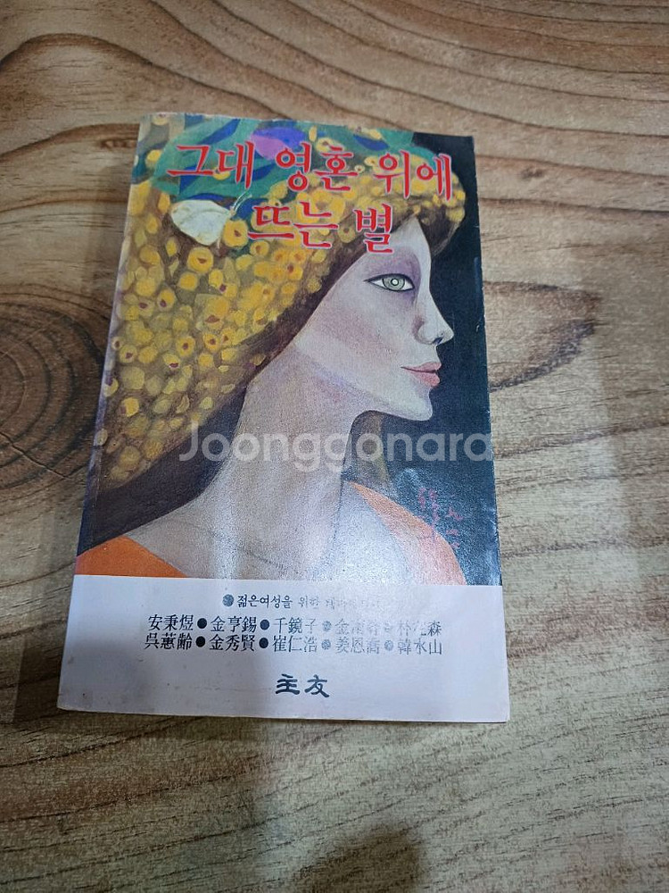 영혼위에뜨는별--0