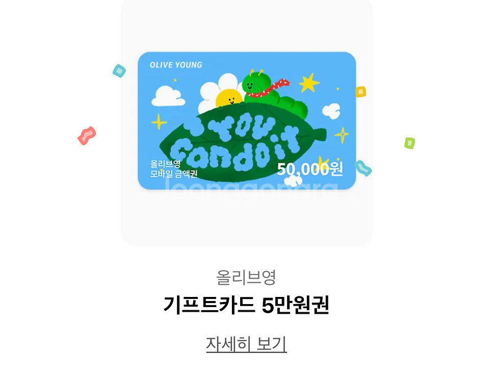 올리브영 모바일상품권 5만원권 3장--0