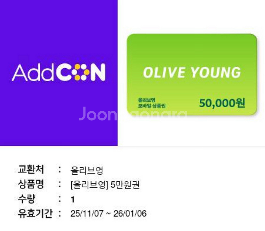 올리브영 모바일상품권 5만원권 3장--2