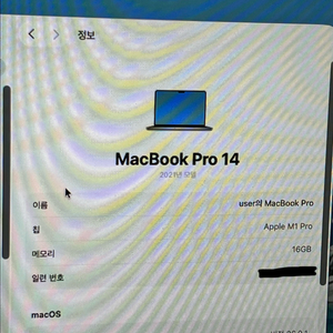 맥북프로 14인치 M1 Pro 16GB/512GB