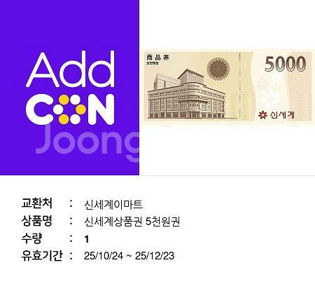 신세계 상품권 5천원권--0