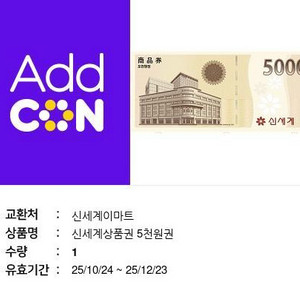 신세계 상품권 5천원권