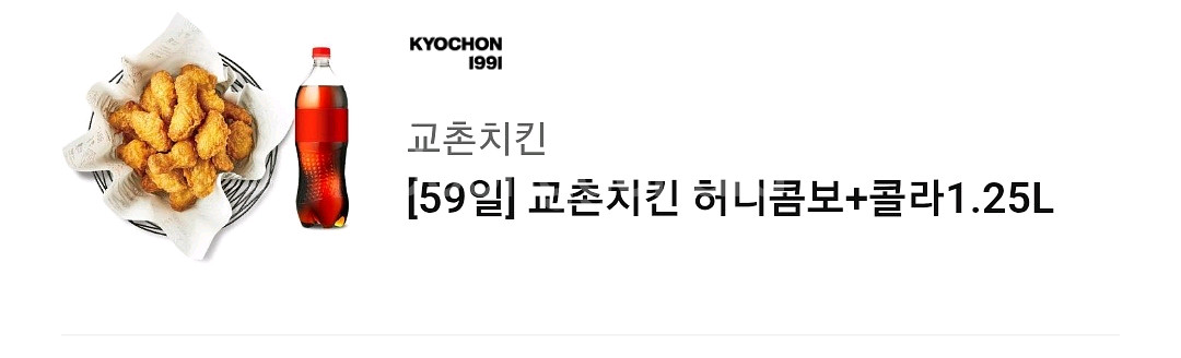 교촌치킨 허니콤보+콜라1.25--0
