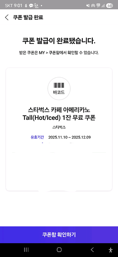 스타벅스 아메리카노 톨 쿠폰--0