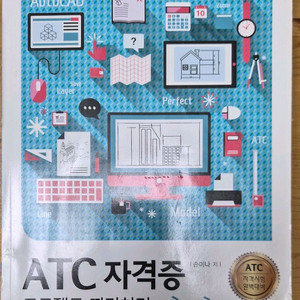 ATC 자격증 프로젝트 따라하기 1급.2급-AUTO CAD