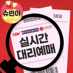 CGV프레데터(7000)엄마를,난징(3천)메가박스(7천)로얄석 커플석 더부티크 롯데시네마 Imax 4DX골드클래스