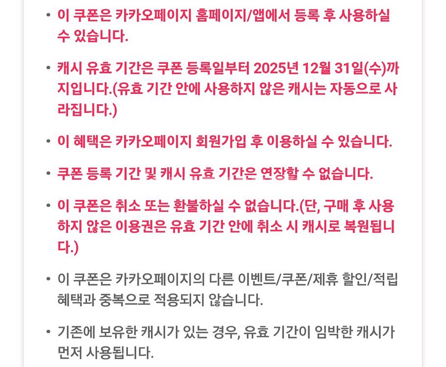 카카오페이지 5000캐시 쿠폰--2