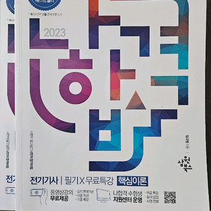 나합격 전기기사 필기시험 대비 교재