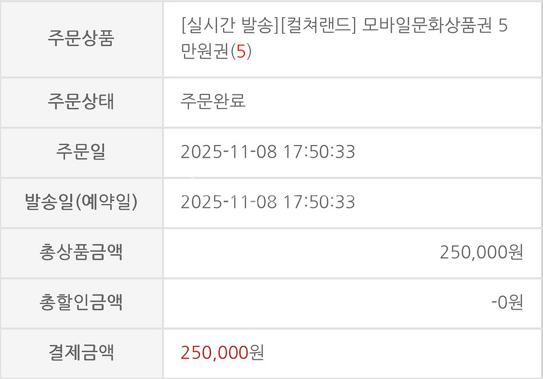 모바일문화상품권 5만원권(15장) 통정리--2