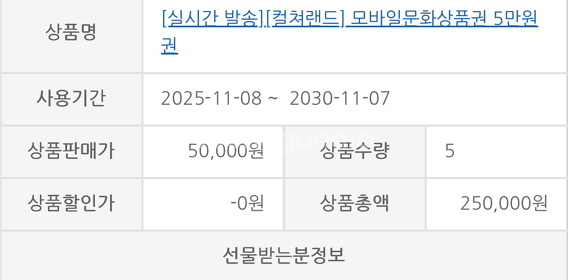 모바일문화상품권 5만원권(15장) 통정리--4