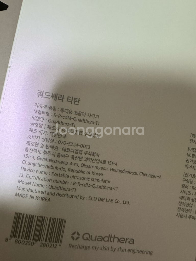 쿼드쎄라 T1 초음파 미용기기 거의새거--2