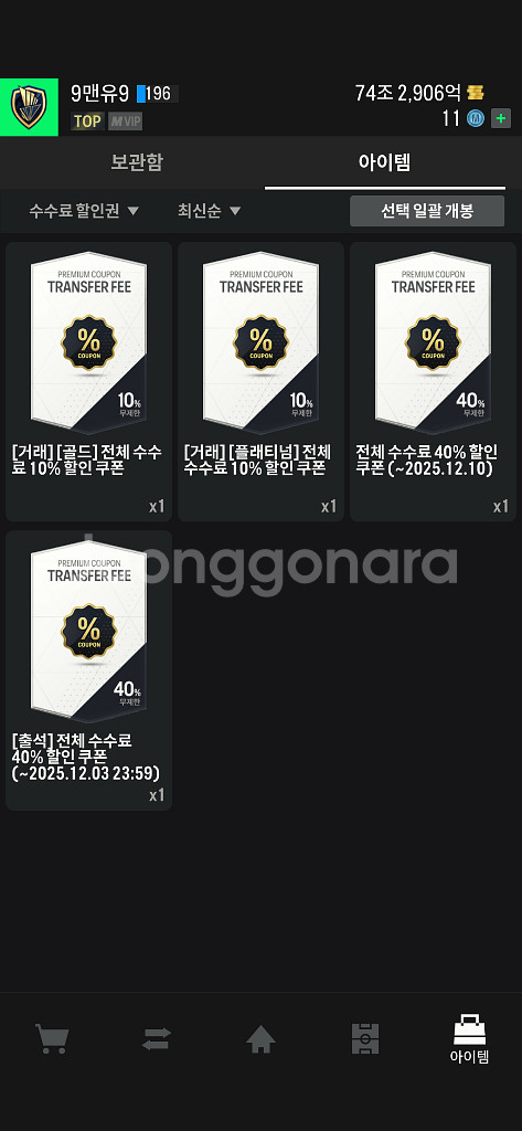 fc온라인굿즈480조--2