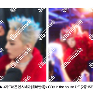 지드래곤 지디 gd 위버멘시 카드 2종 세트 cgv 3주차 굿즈 특전