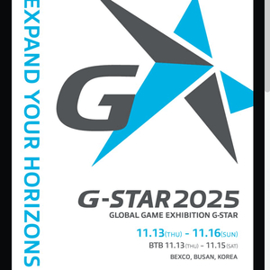 G-STAR 지스타 2025 초대권 코드