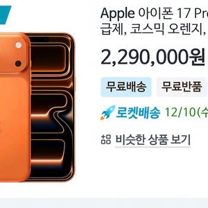 아이폰 17 Pro Max 512GB 자급제(미개봉)