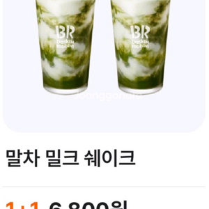 배스킨라빈스 말차밀크쉐이크1+1쿠폰