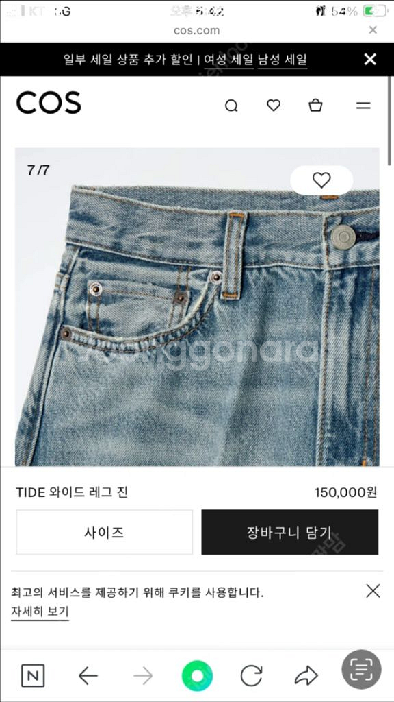 COS 타이즈 와이드진 24사이즈--1