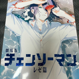 체인소맨 레제 해변 포스터