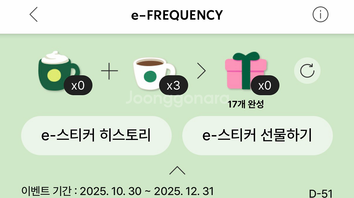 스타벅스 스벅 프리퀀시 프리퀸시 일반 하양이 3개 일괄--0