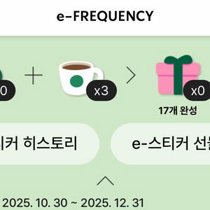 스타벅스 스벅 프리퀀시 프리퀸시 일반 하양이 3개 일괄