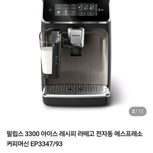 필립스 3300시리즈 라떼고 전자동 커피머신