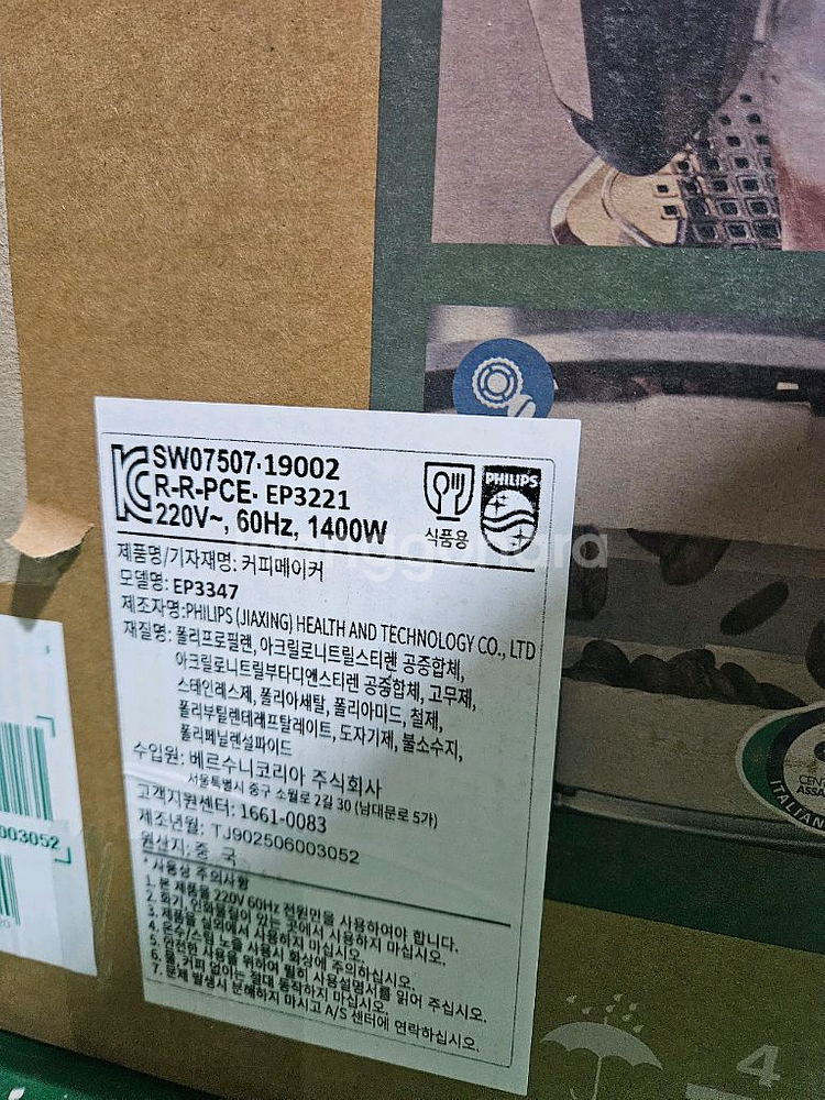 필립스 3300시리즈 라떼고 전자동 커피머신--2