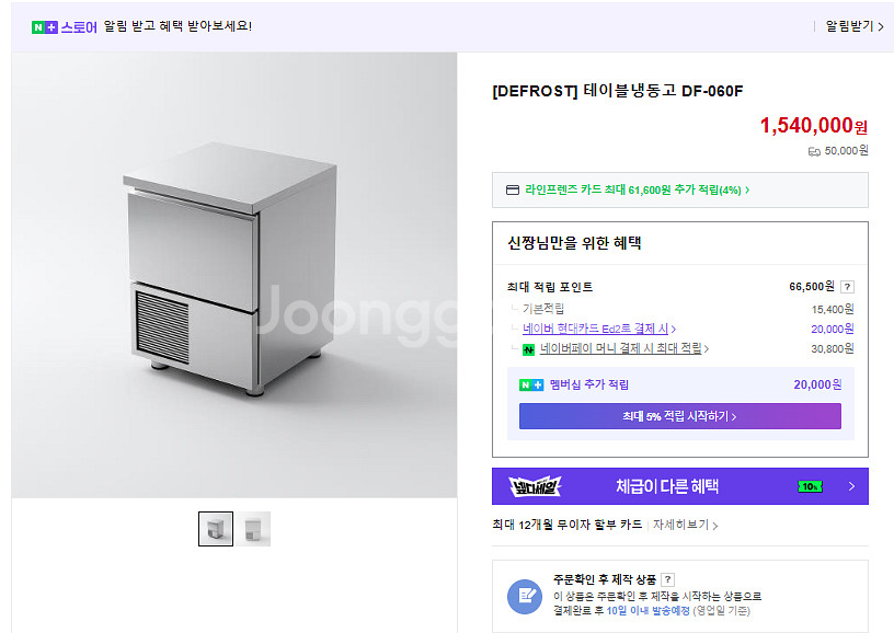 바앤키친 서랍식 테이블냉동고 가로 600--1