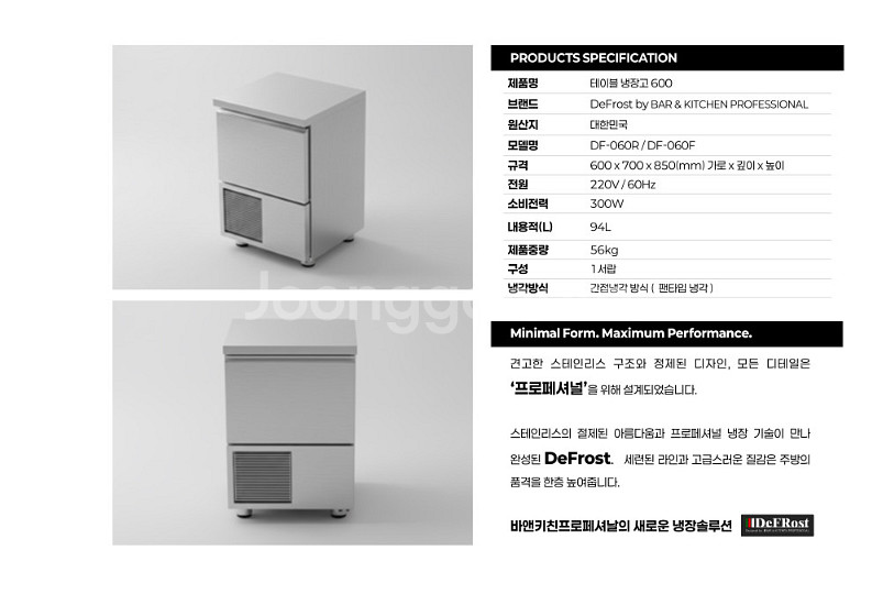 바앤키친 서랍식 테이블냉동고 가로 600--2