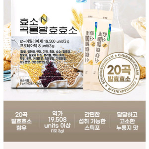 고소한누룽지곡물발효효소 100포