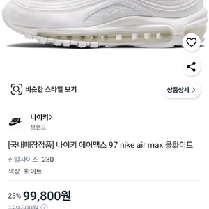 나이키 에어맥스97 운동화 화이트 250