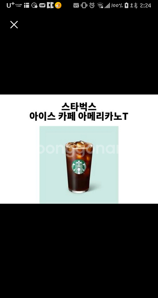 오늘까지 스벅아메 스타벅스아메ㅡ2개ㅡ개당3500원--0