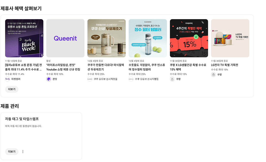 9만명 쿠파스 수익 활성화 유튜브 채널--1